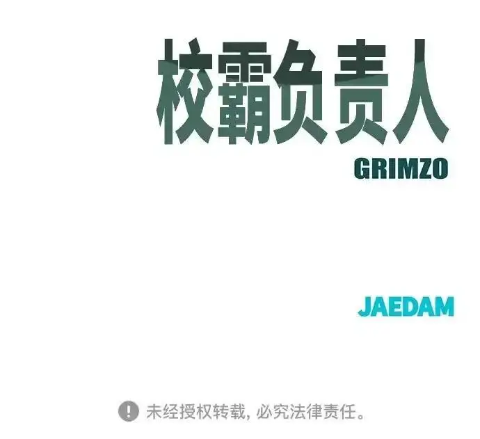 漫画《校霸负责人》第193话第338张图