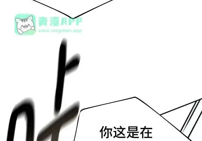 漫画《校霸负责人》第193话第35张图