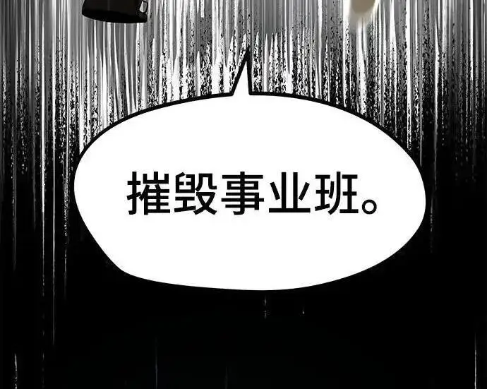 漫画《校霸负责人》第193话第47张图