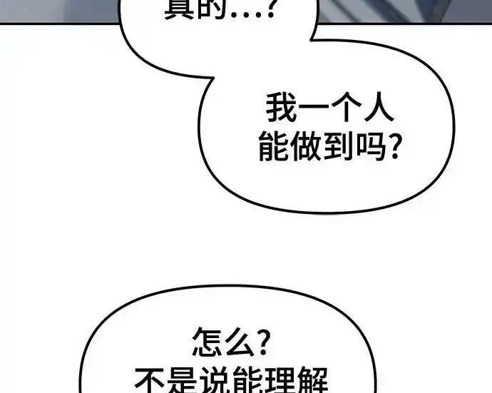 漫画《校霸负责人》第193话第5张图