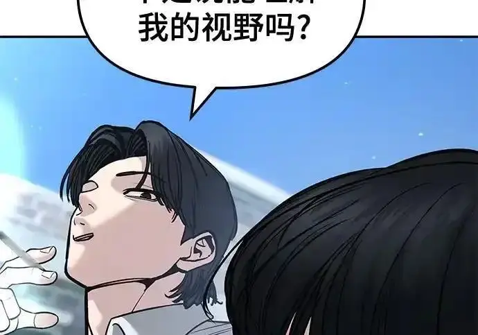 漫画《校霸负责人》第193话第6张图