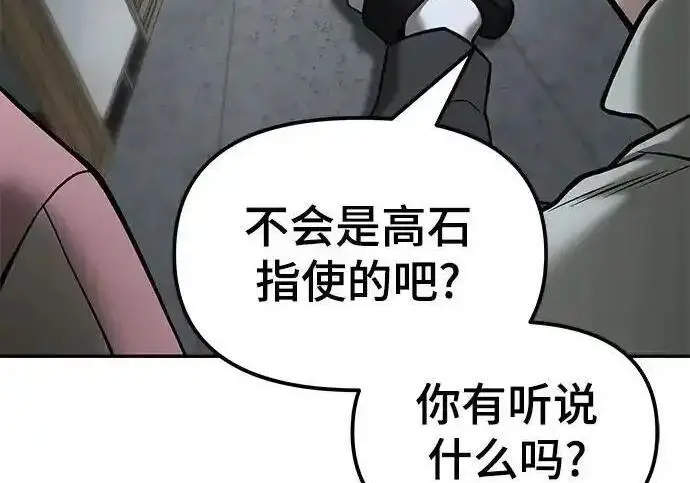 漫画《校霸负责人》第193话第62张图