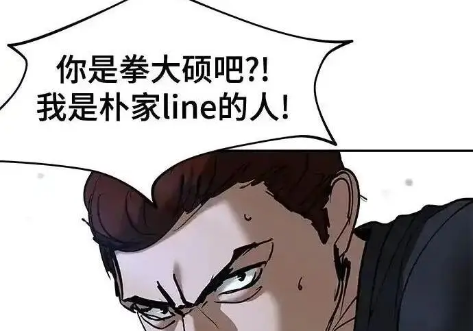 漫画《校霸负责人》第193话第91张图