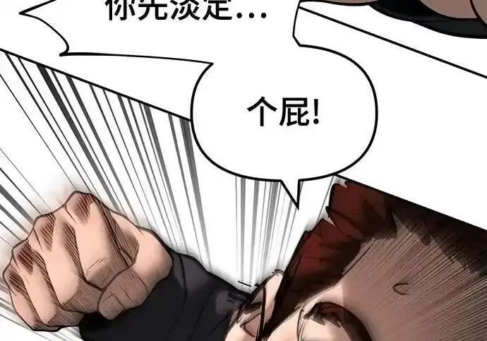 漫画《校霸负责人》第193话第93张图