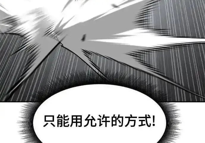 漫画《校霸负责人》第193话第99张图