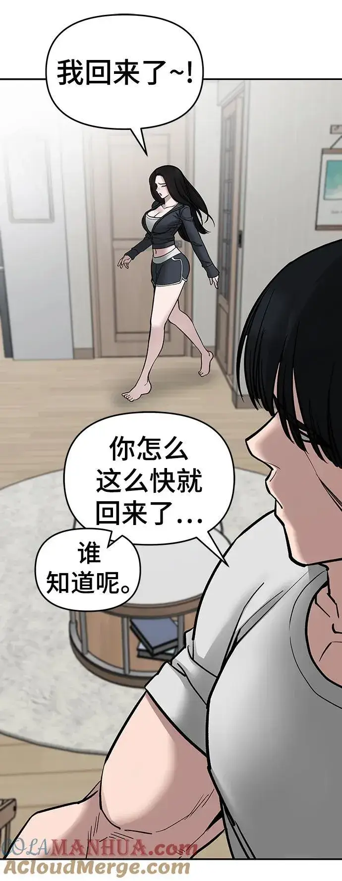 漫画《校霸负责人》第76话第101张图