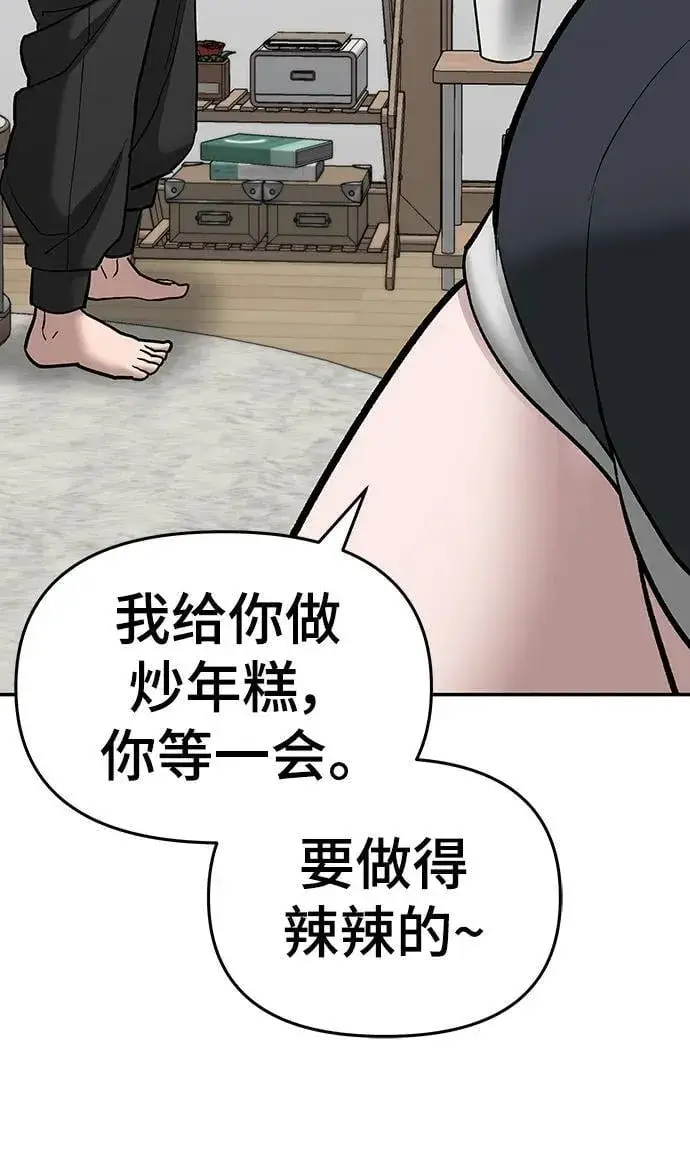 漫画《校霸负责人》第76话第103张图