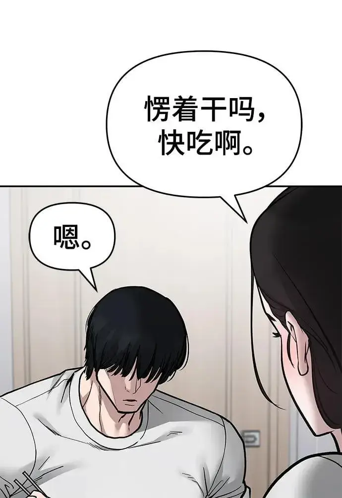 漫画《校霸负责人》第76话第110张图