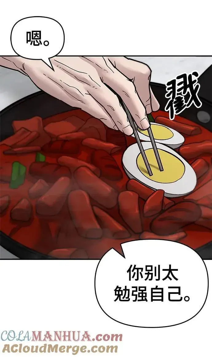 漫画《校霸负责人》第76话第113张图