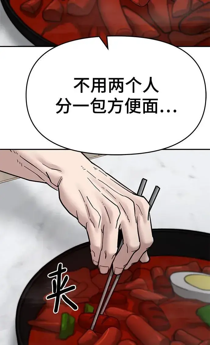 漫画《校霸负责人》第76话第115张图