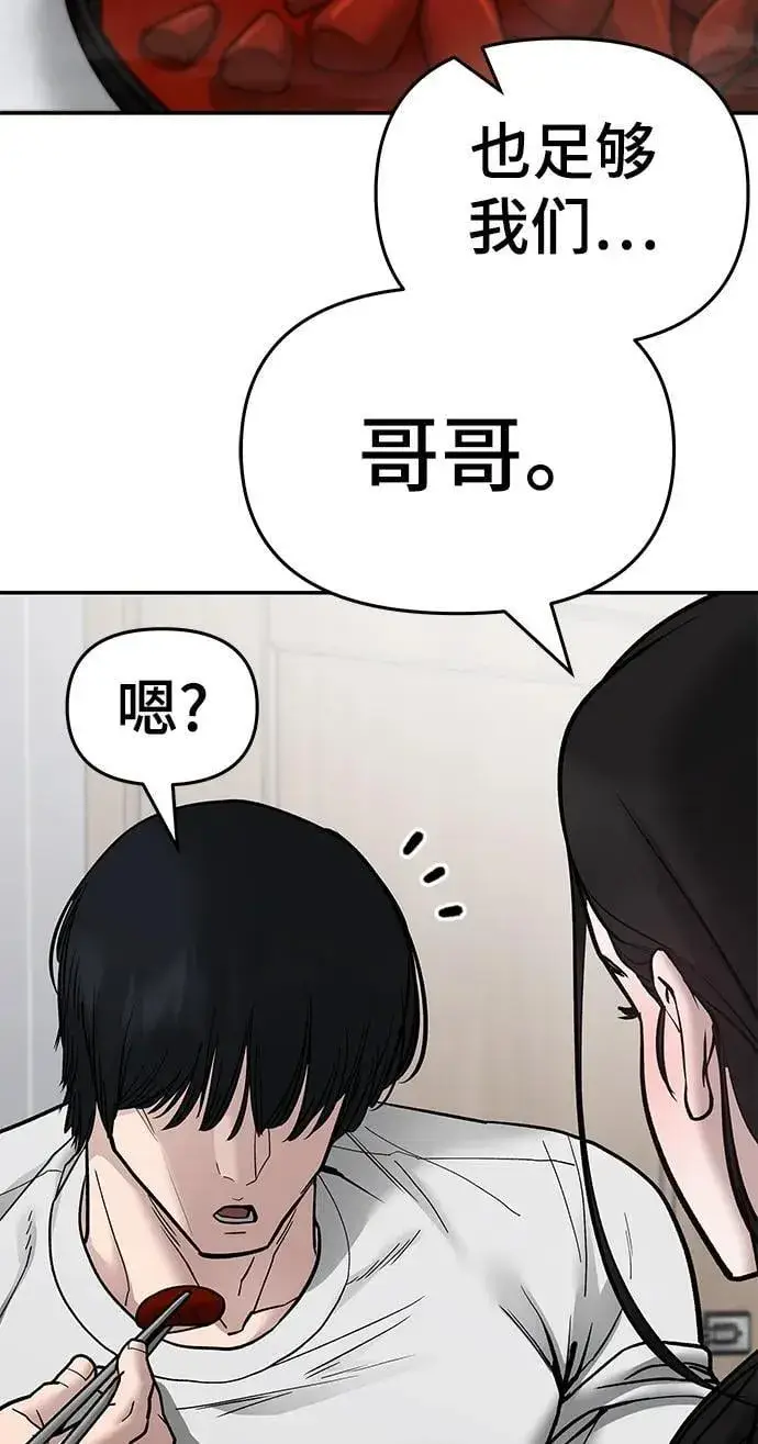漫画《校霸负责人》第76话第116张图