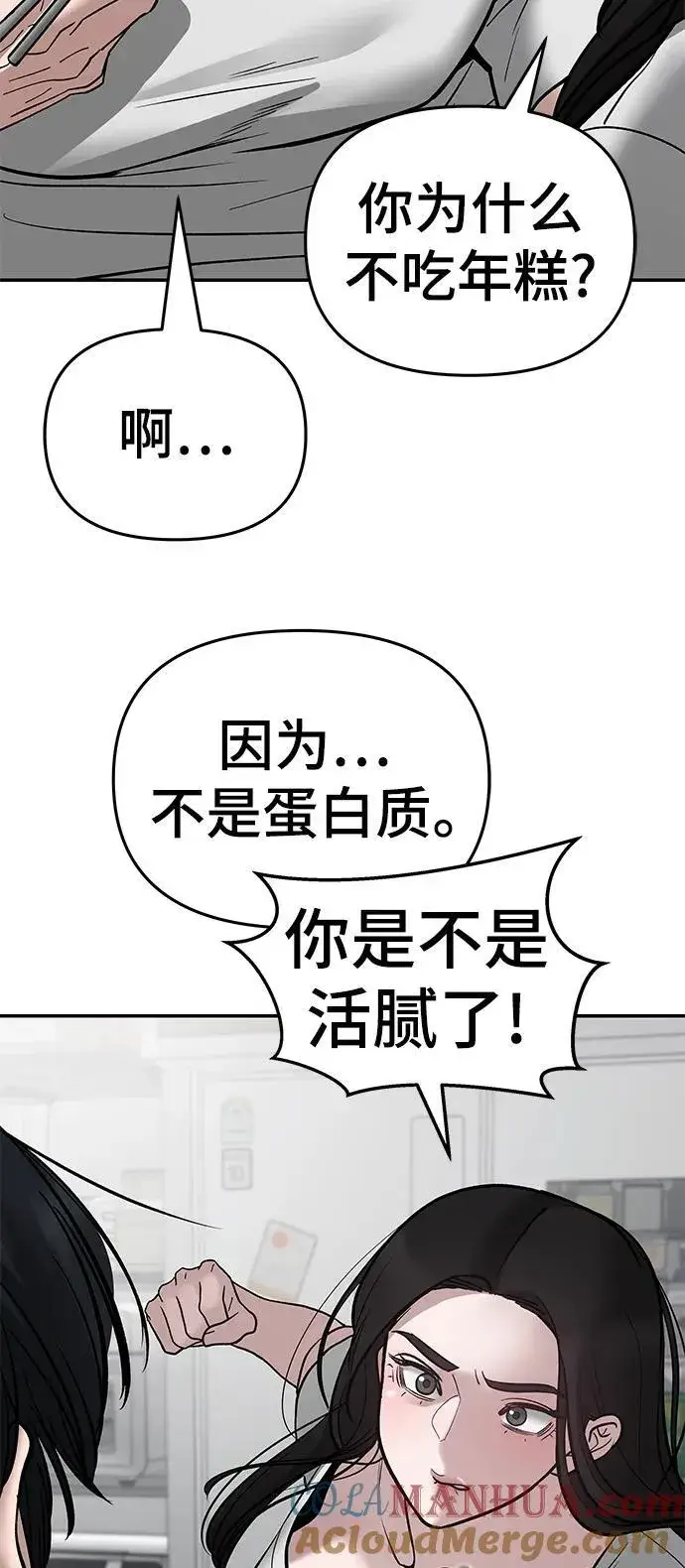 漫画《校霸负责人》第76话第117张图