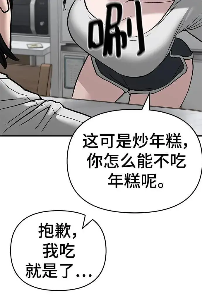 漫画《校霸负责人》第76话第118张图