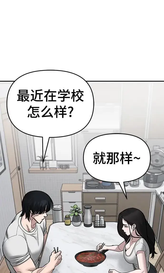 漫画《校霸负责人》第76话第119张图