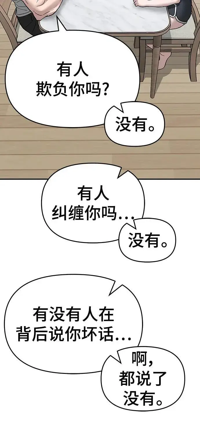 漫画《校霸负责人》第76话第120张图