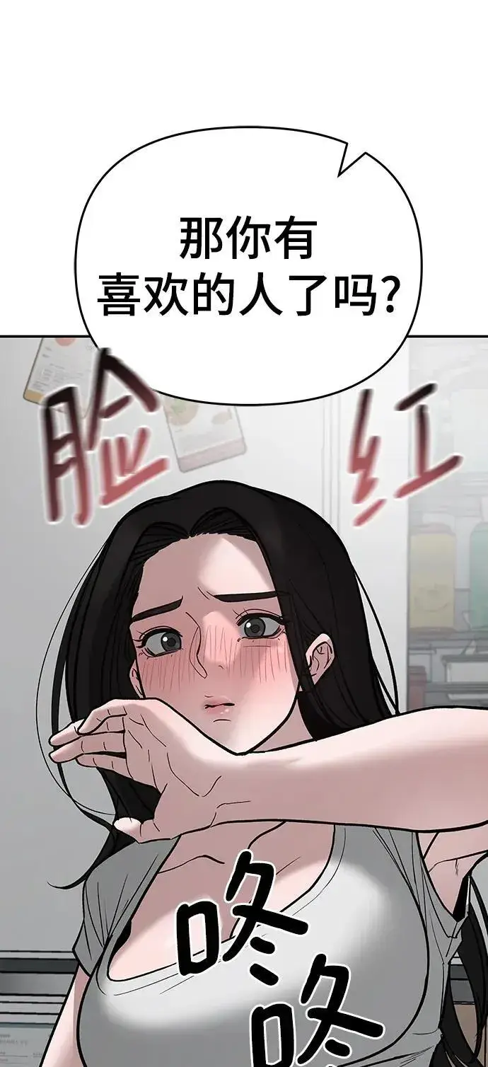 漫画《校霸负责人》第76话第122张图