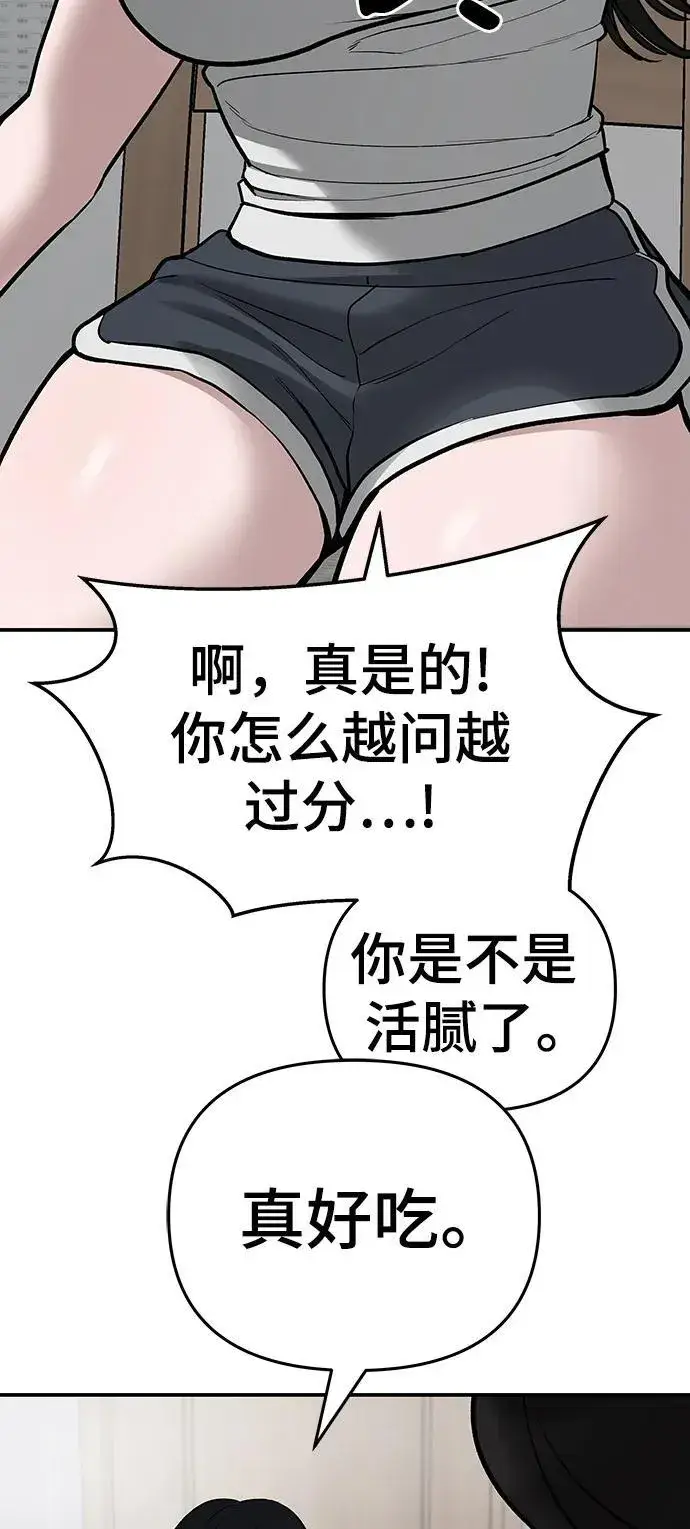 漫画《校霸负责人》第76话第123张图
