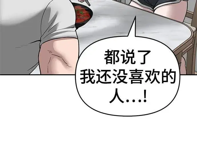 漫画《校霸负责人》第76话第131张图