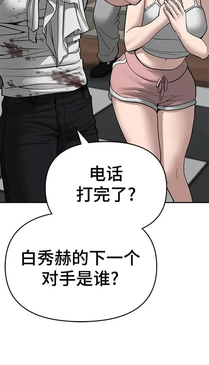 漫画《校霸负责人》第76话第14张图