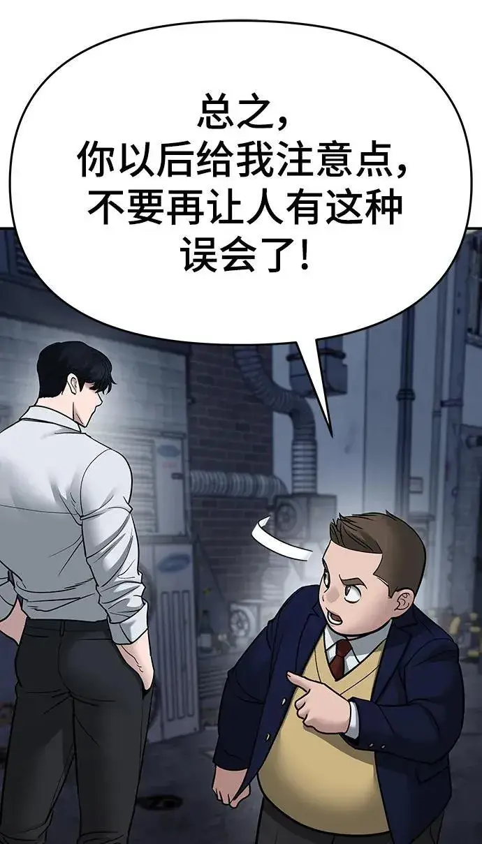 漫画《校霸负责人》第76话第140张图