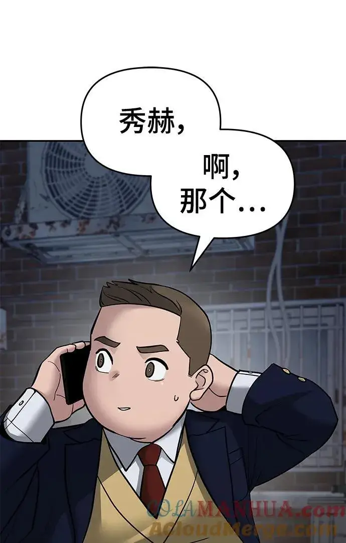漫画《校霸负责人》第76话第149张图
