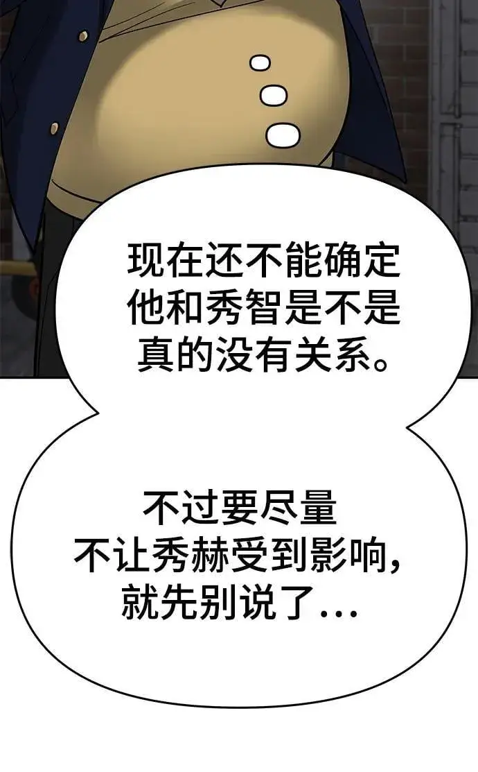 漫画《校霸负责人》第76话第150张图