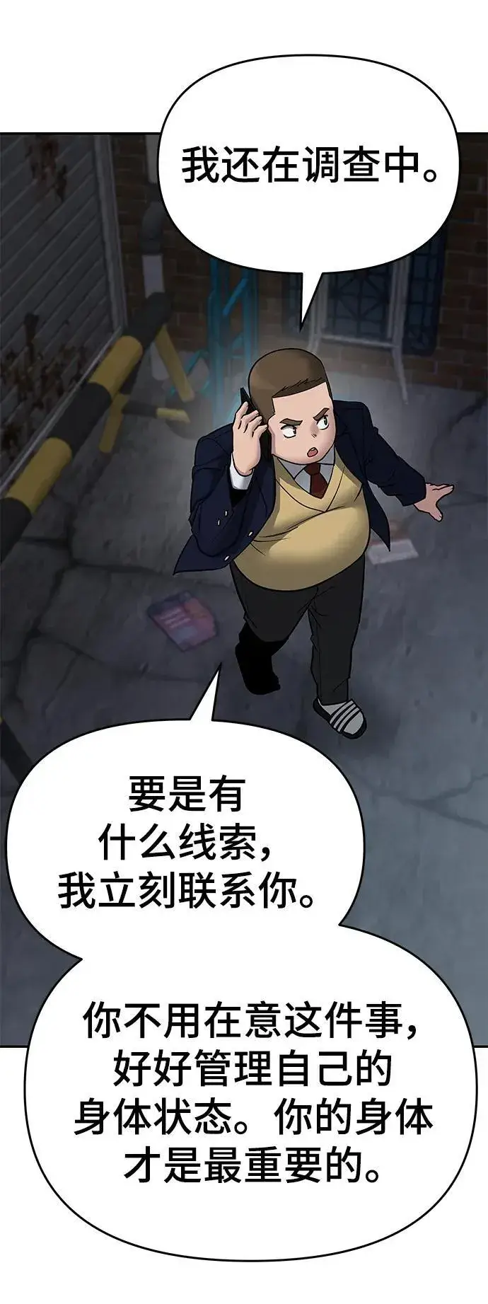 漫画《校霸负责人》第76话第151张图