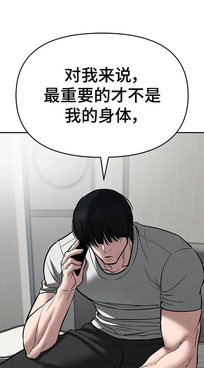 漫画《校霸负责人》第76话第152张图