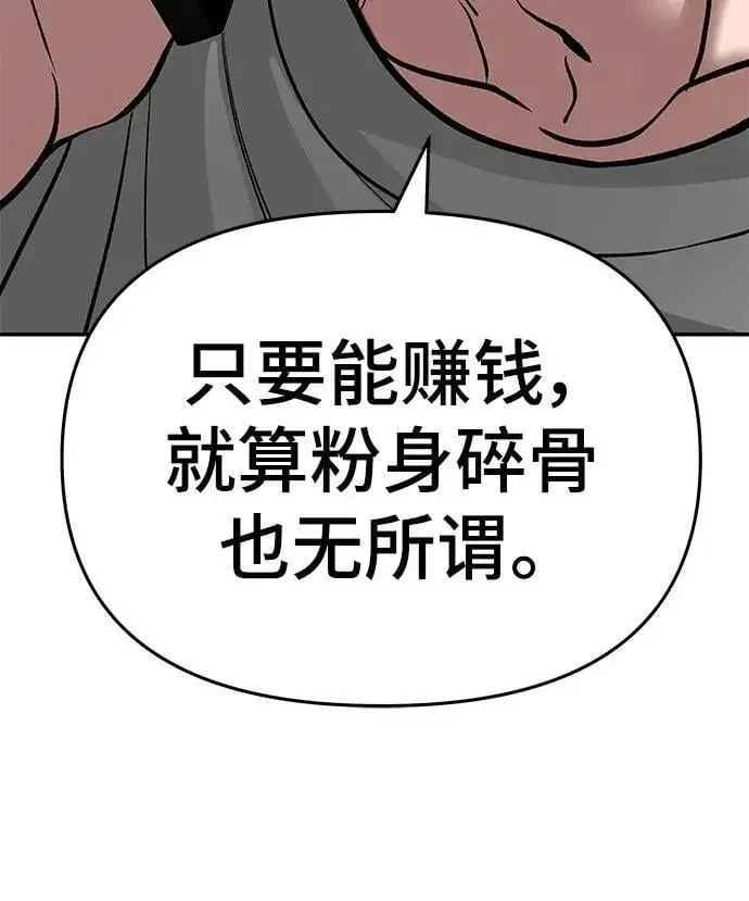 漫画《校霸负责人》第76话第155张图