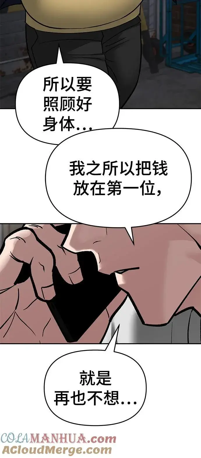 漫画《校霸负责人》第76话第157张图