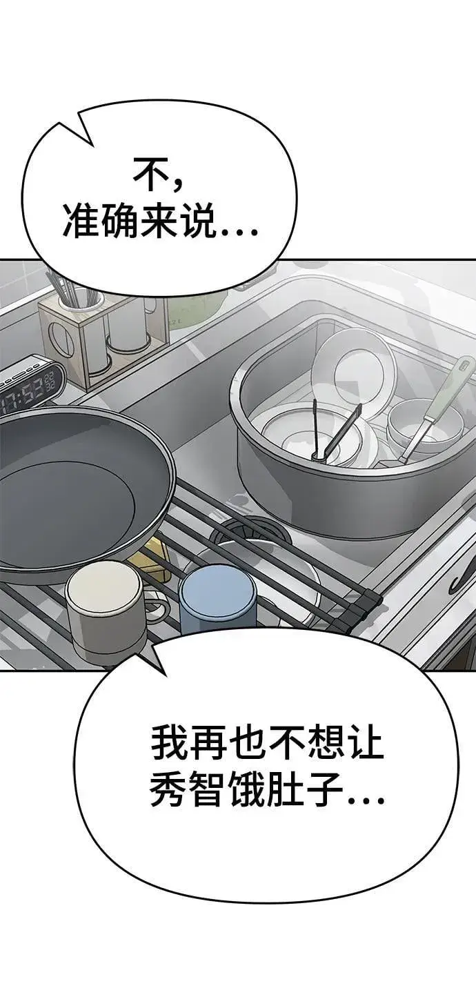 漫画《校霸负责人》第76话第159张图