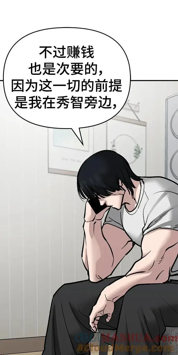 漫画《校霸负责人》第76话第165张图