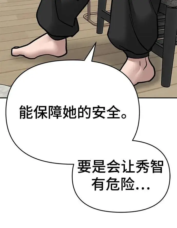 漫画《校霸负责人》第76话第166张图