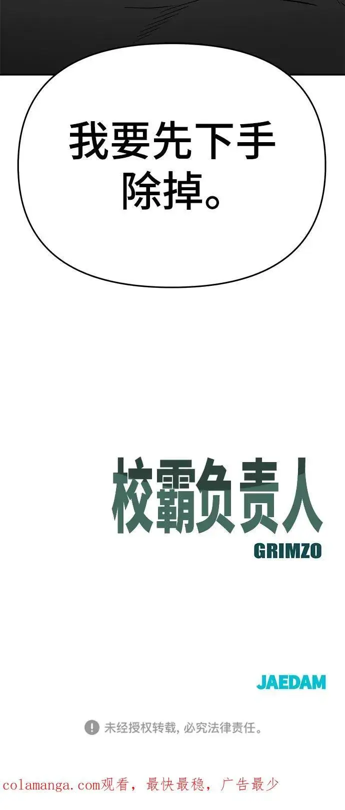 漫画《校霸负责人》第76话第175张图