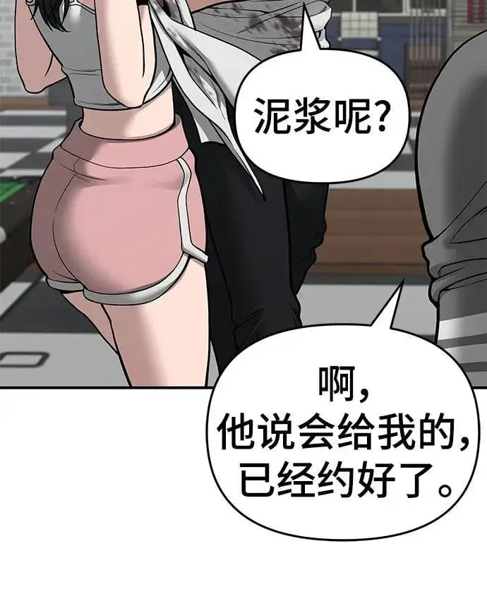 漫画《校霸负责人》第76话第18张图