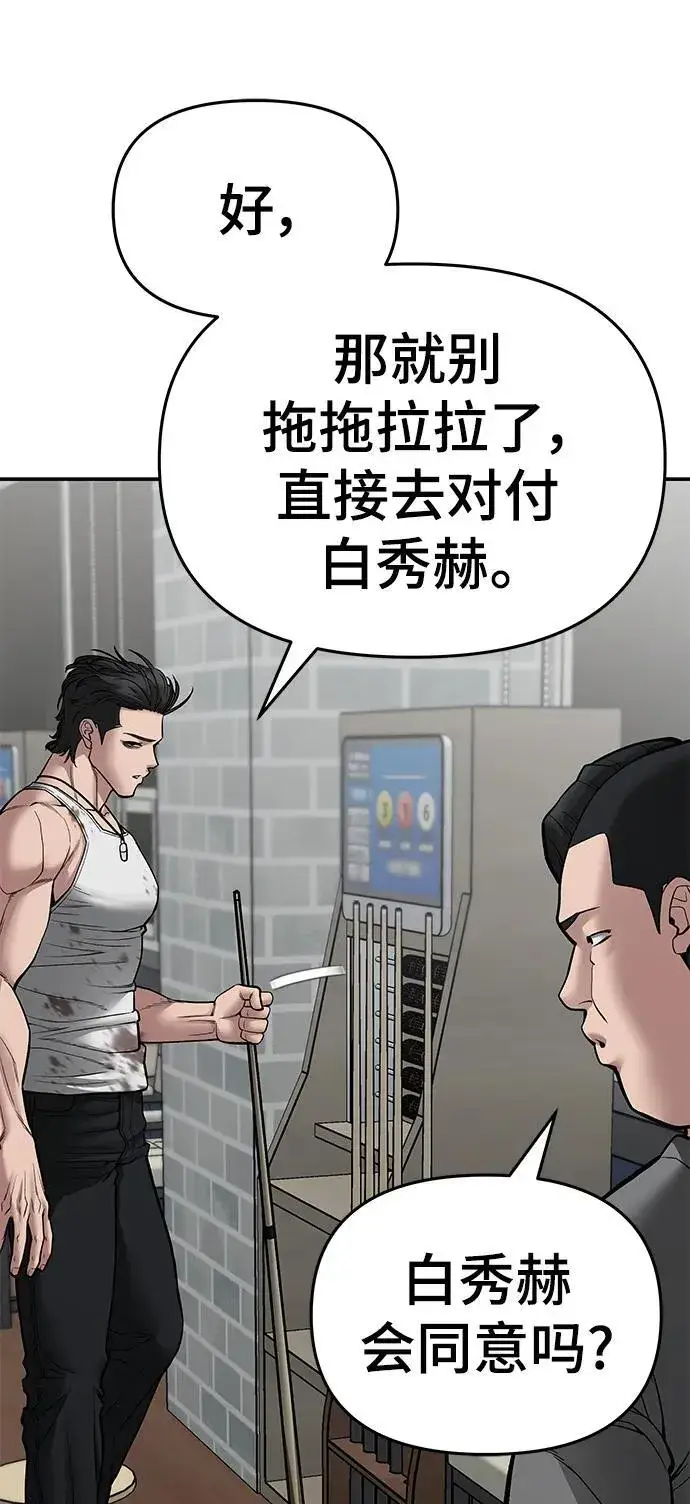 漫画《校霸负责人》第76话第19张图