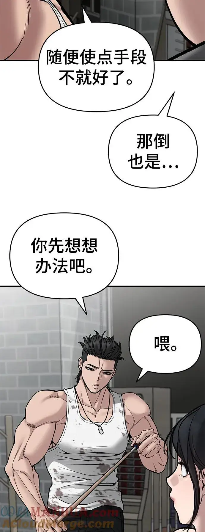 漫画《校霸负责人》第76话第21张图