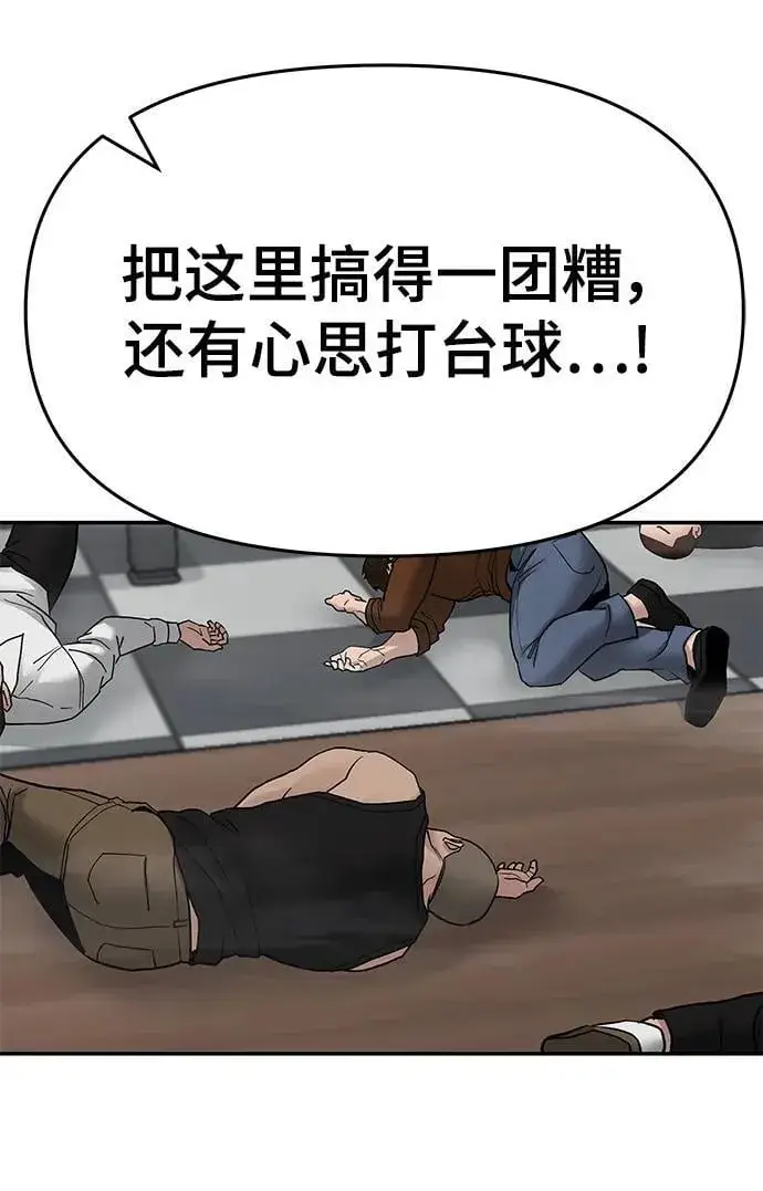 漫画《校霸负责人》第76话第24张图