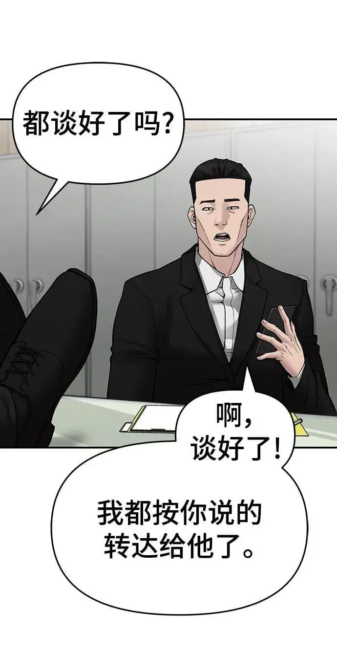 漫画《校霸负责人》第76话第28张图