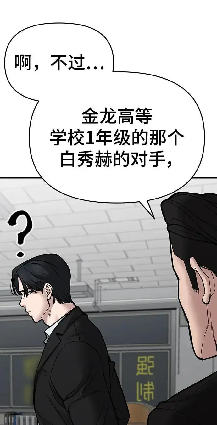 漫画《校霸负责人》第76话第31张图