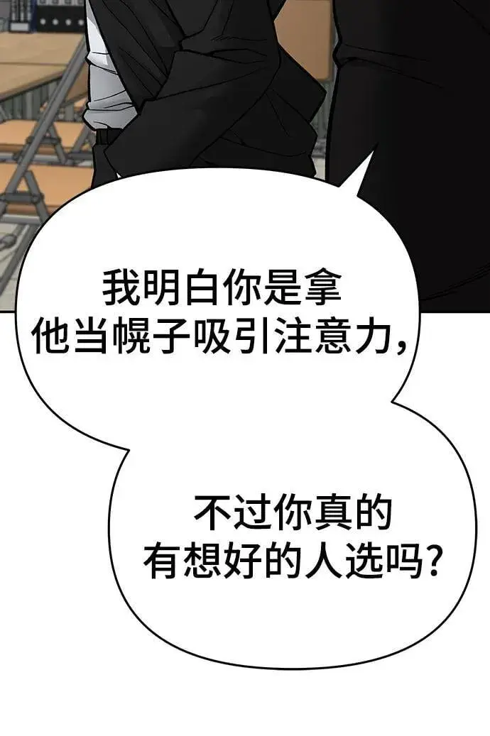 漫画《校霸负责人》第76话第32张图