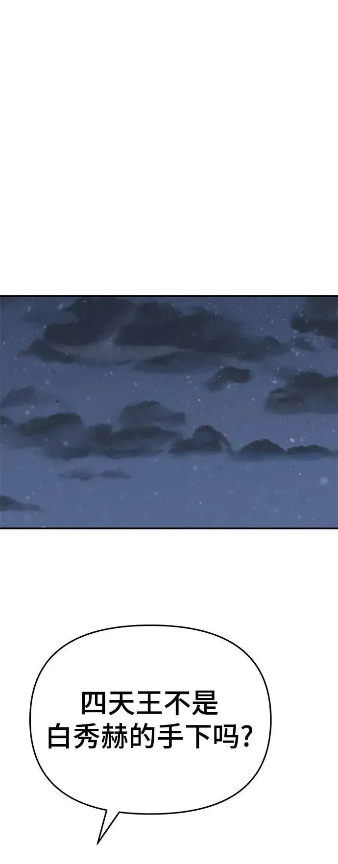 漫画《校霸负责人》第76话第36张图