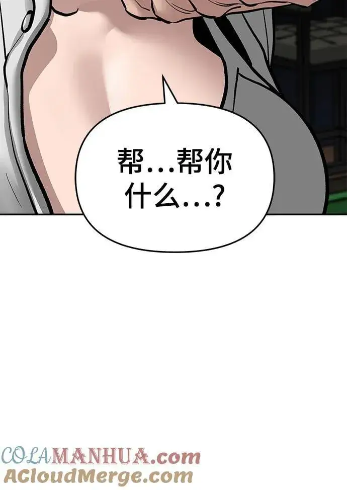 漫画《校霸负责人》第76话第5张图