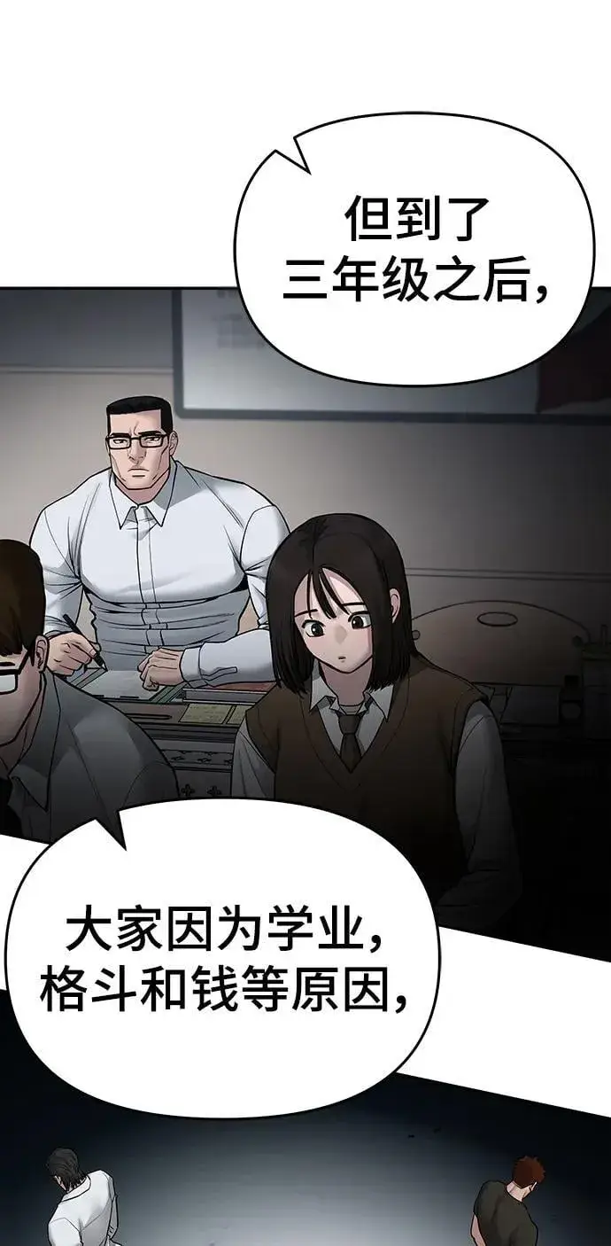 漫画《校霸负责人》第76话第54张图