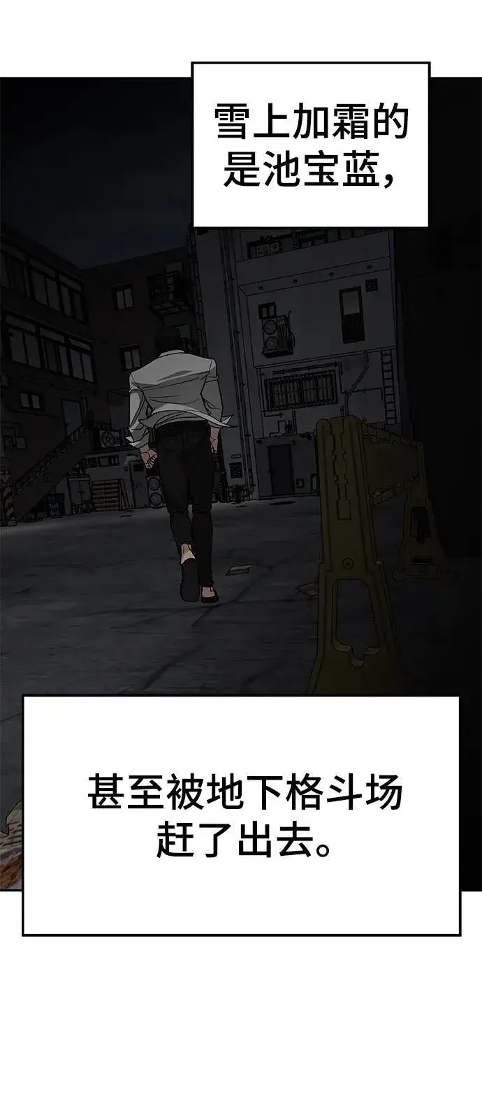 漫画《校霸负责人》第76话第58张图