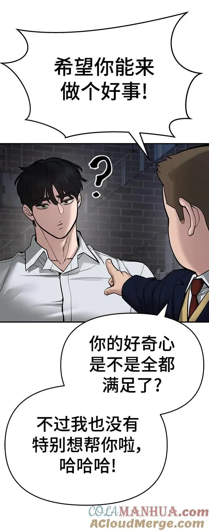 漫画《校霸负责人》第76话第61张图