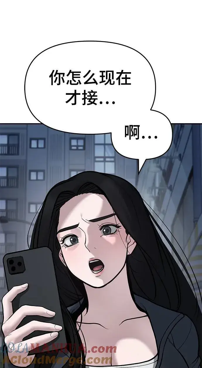 漫画《校霸负责人》第76话第73张图