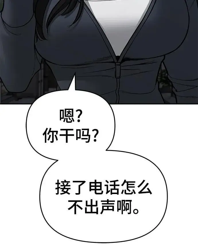 漫画《校霸负责人》第76话第74张图