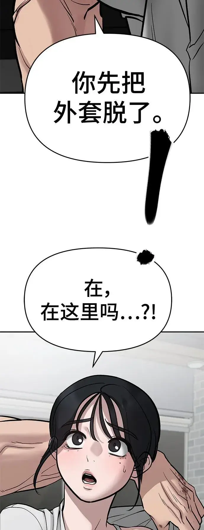 漫画《校霸负责人》第76话第8张图