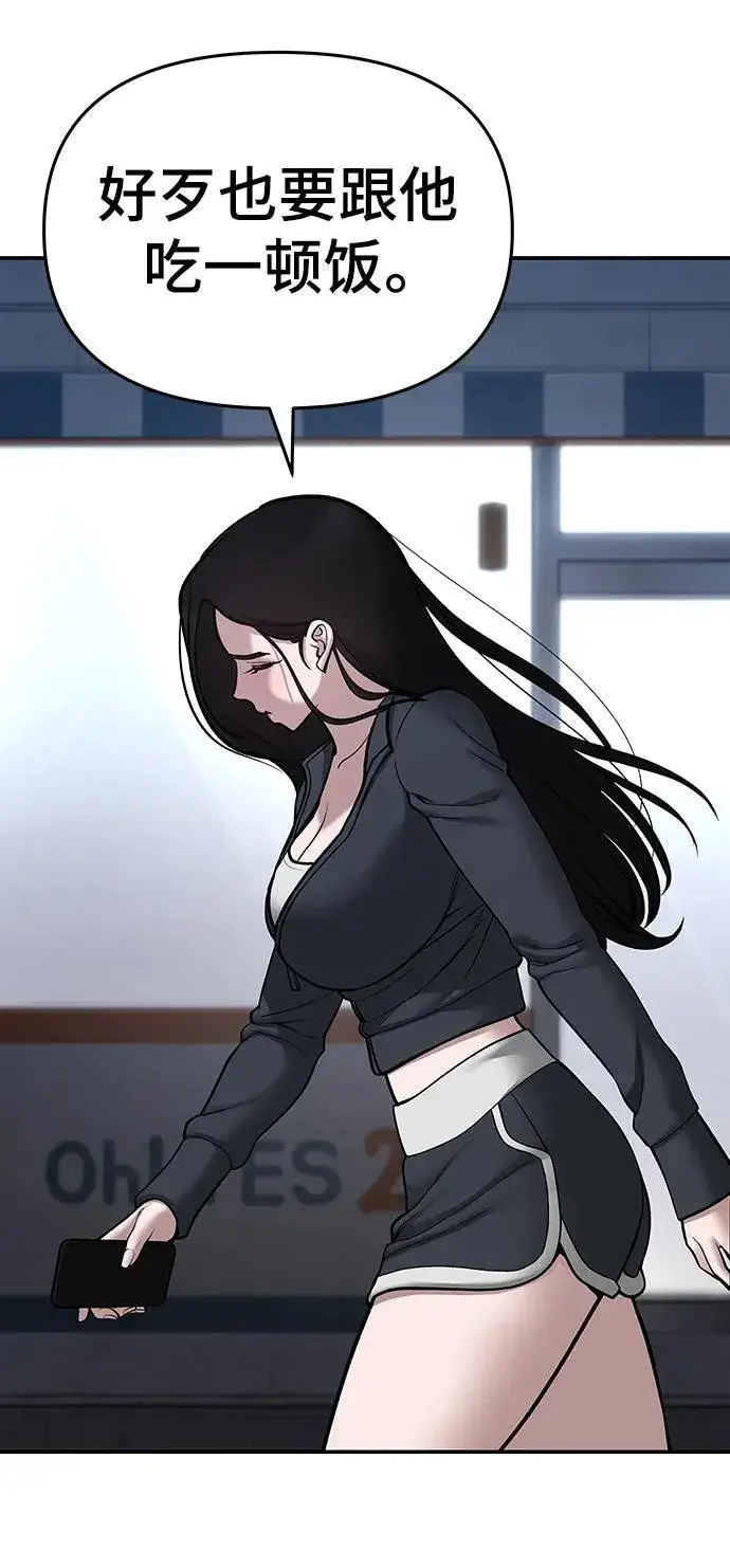 漫画《校霸负责人》第76话第86张图